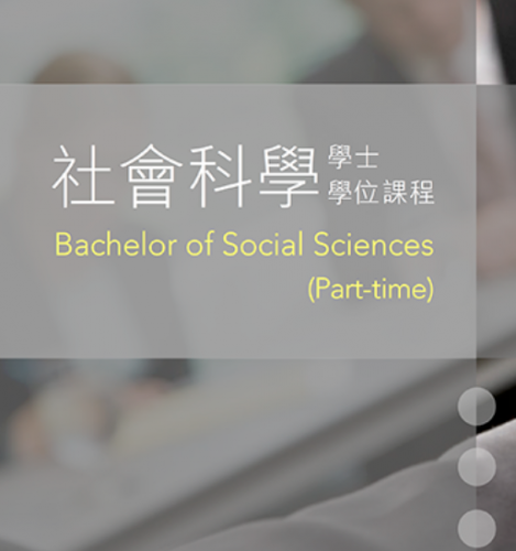 Bachelor of Social Sciences(Chinese-Part Time)